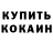 БУТИРАТ жидкий экстази Sasha Gongalo