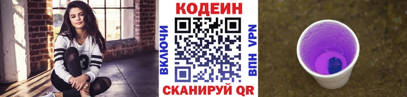 Codein напиток Lean (лин) продажа наркотиков Кирс